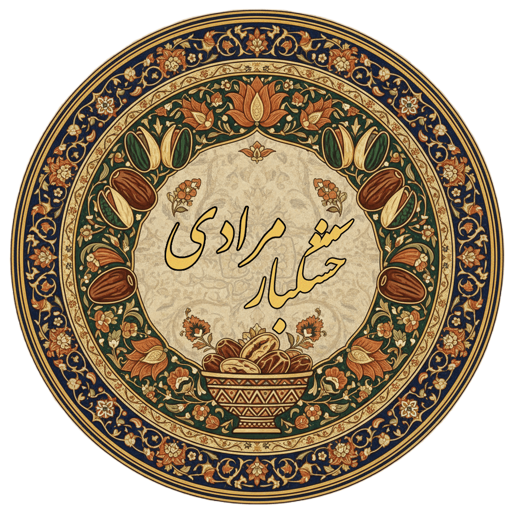 خشکبار برادران مرادی